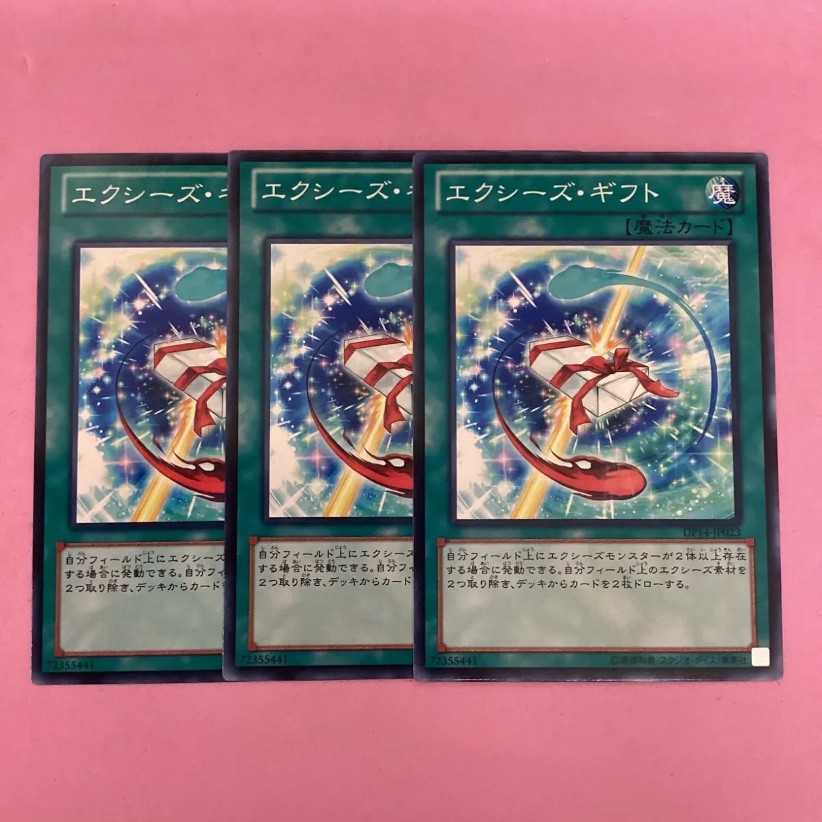 遊戯王 エクシーズ・ギフト 3枚 ノーマル - メルカリ