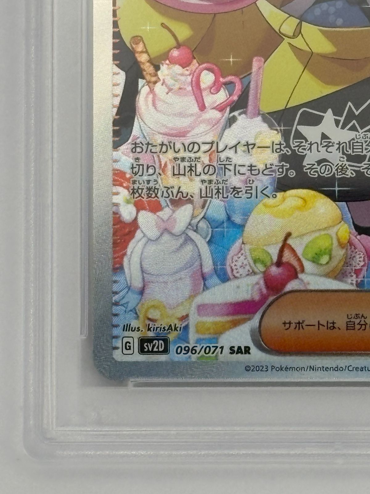 PSA10】ナンジャモ SAR SV2D 096/071 ポケモンカード - メルカリ