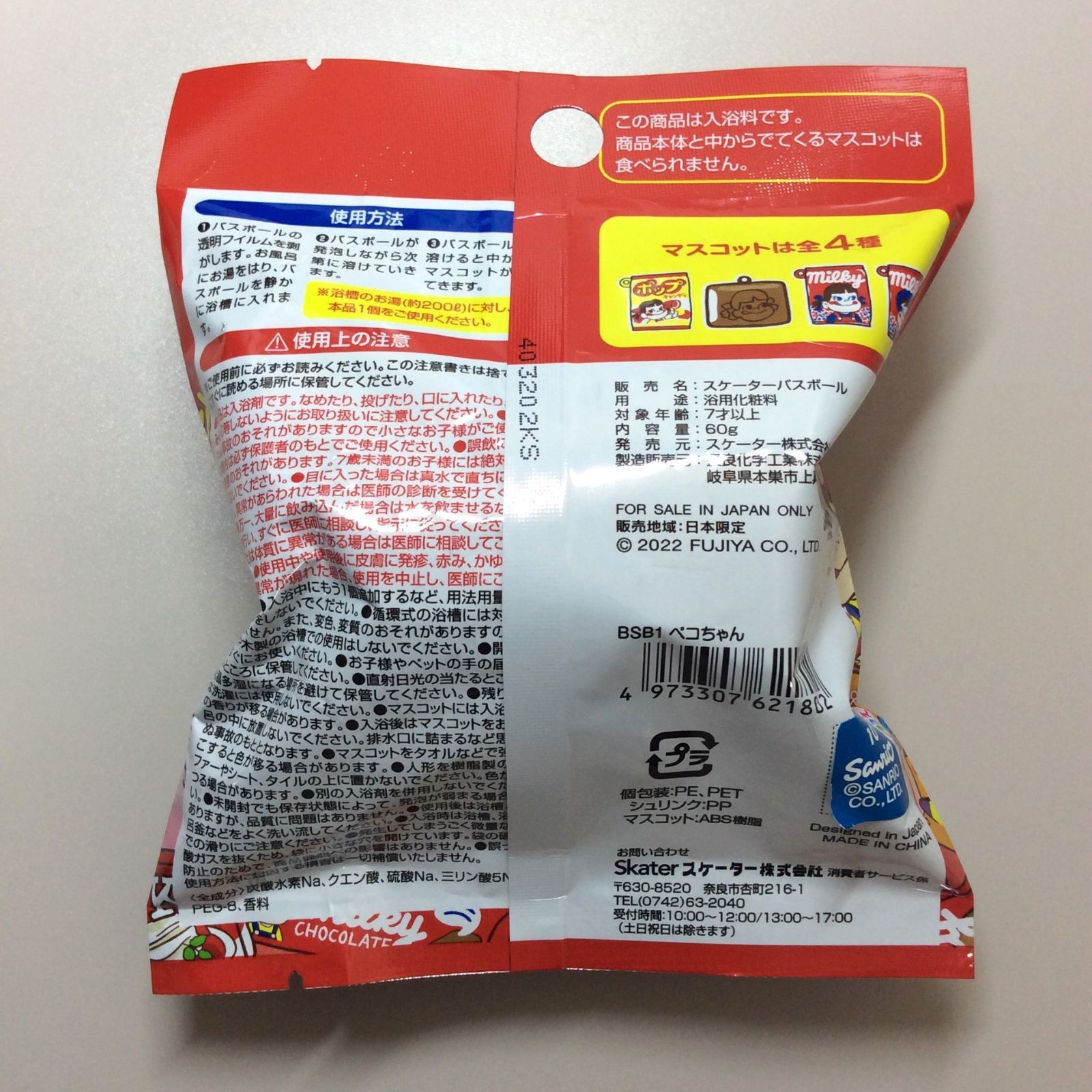 CZZ612-0029【新品・未使用】ペコちゃん ポコちゃん バスボール