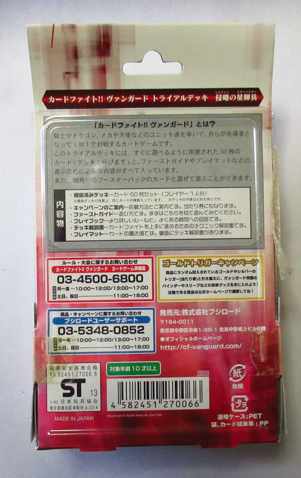 未開封品】ヴァンガード 侵略の星輝兵 1箱 - メルカリ