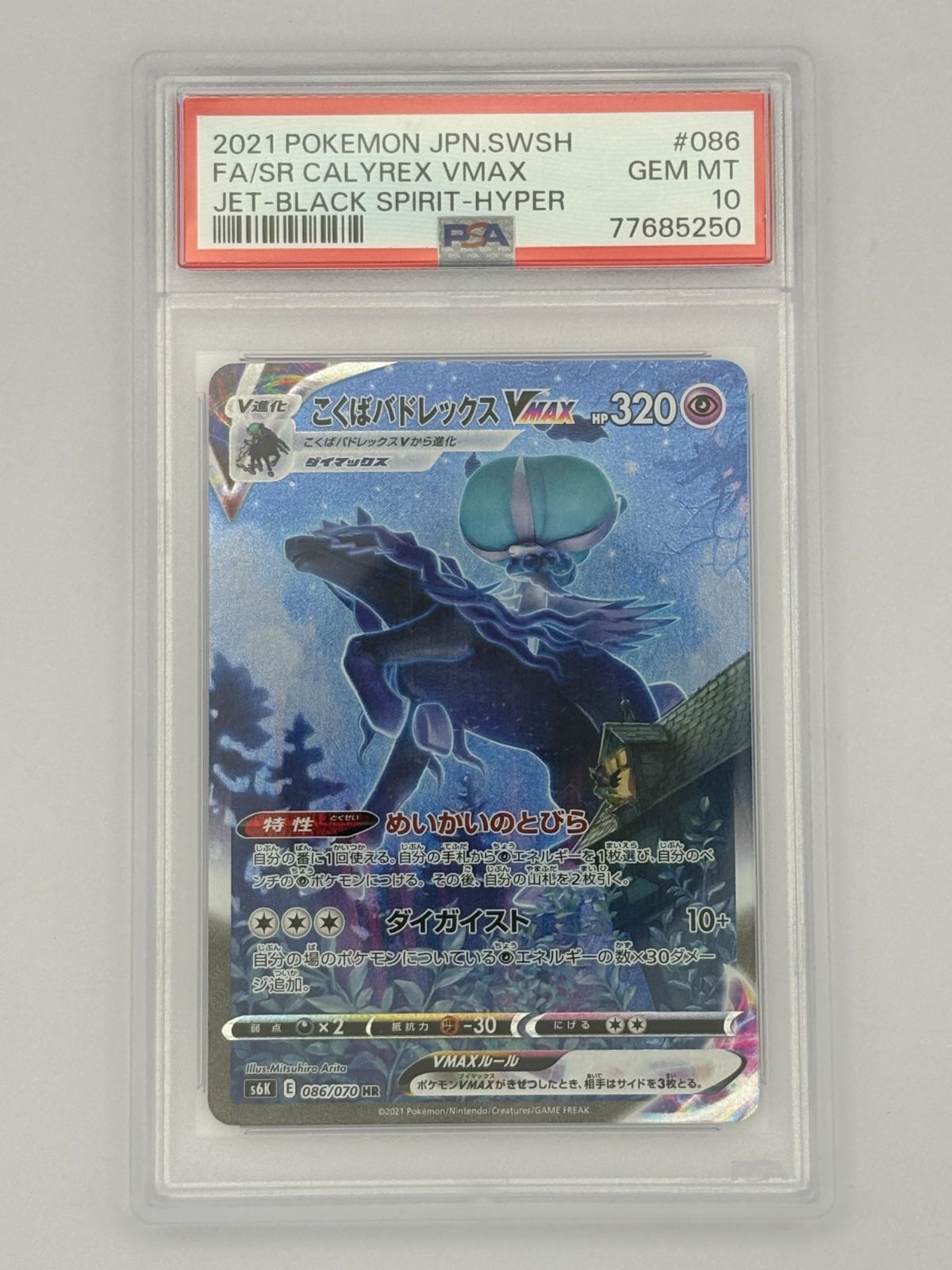 PSA10】こくばバドレックスVMAX HR S6K 086/070 ポケモンカード - メルカリ