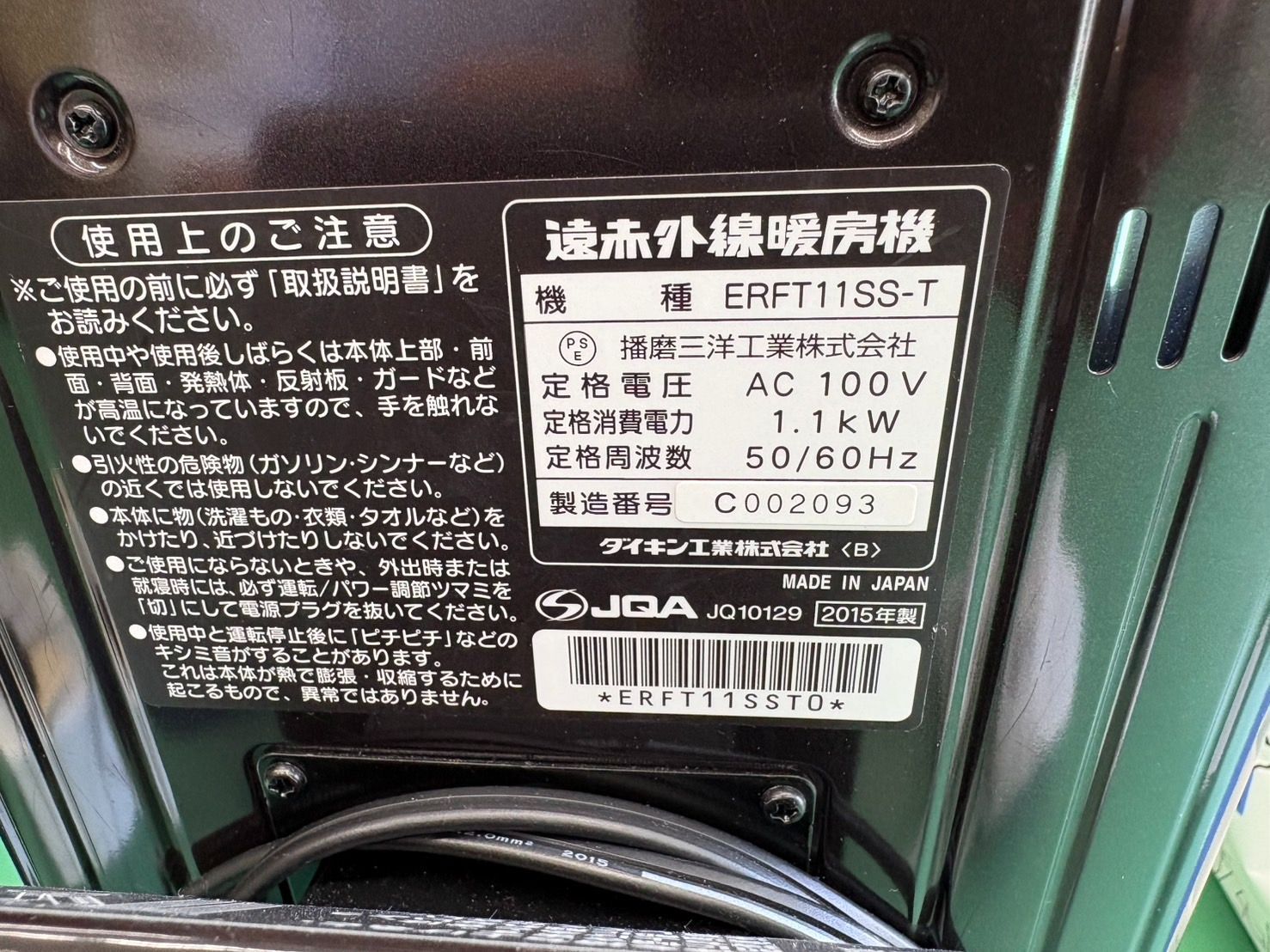 美品】ダイキン 遠赤外線暖房機 セラムヒート ERFT11SS-T 2015年製