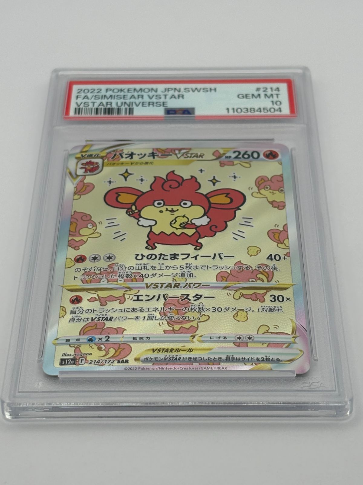 PSA10】バオッキーVSTAR SAR S12a 214/172 ポケモンカード - メルカリ