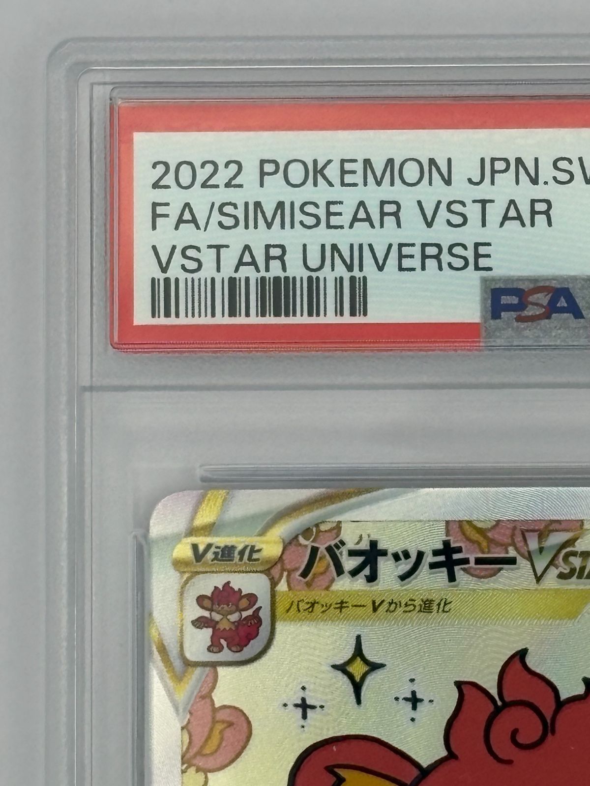 PSA10】バオッキーVSTAR SAR S12a 214/172 ポケモンカード - メルカリ