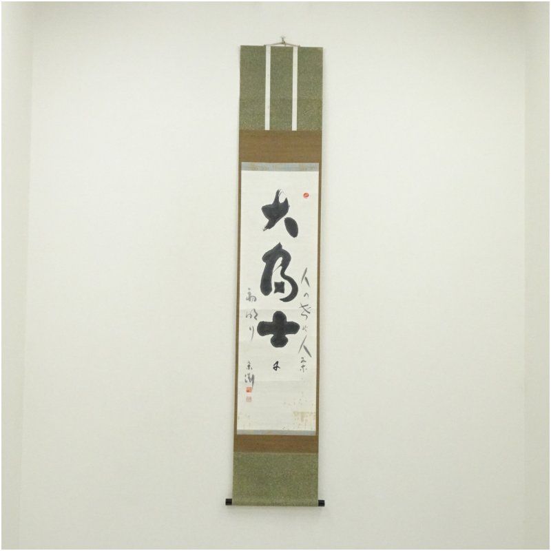 妙心寺派　中川宋淵筆　俳句　初明かり　肉筆紙本掛軸（保護箱） 掛け軸 床の間 書 おしゃれ 絵画 表具 芸術 茶道 年中掛け インテリア 茶掛 掛物 和室 7,300円