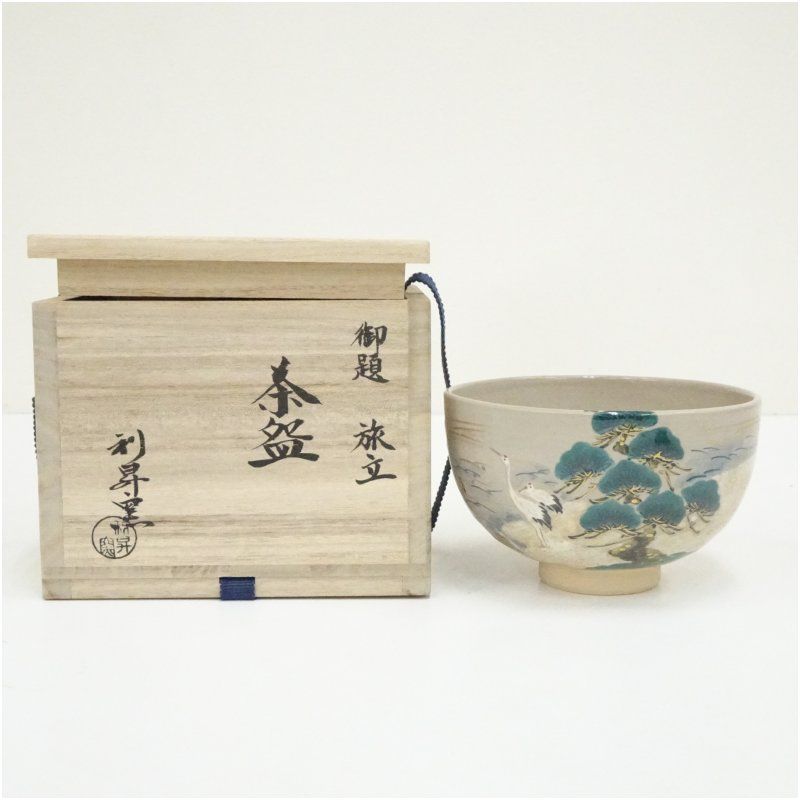 京焼 利昇窯造 加藤利昇 御題旅立茶碗（共箱） 茶道 抹茶 おしゃれ