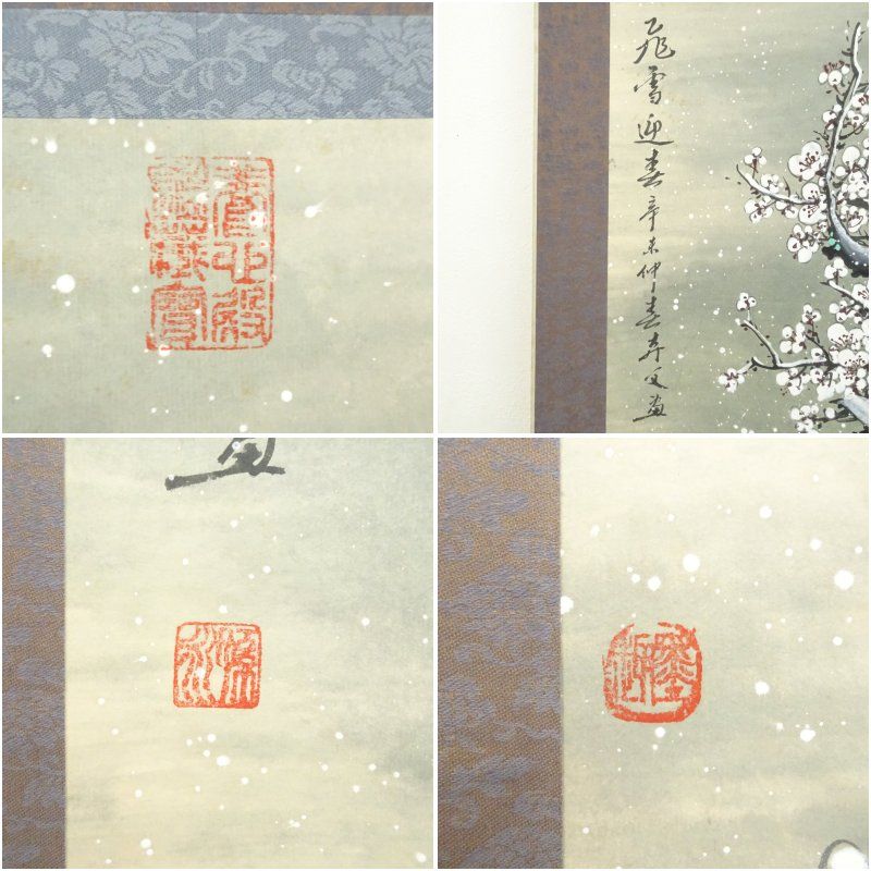 孫永筆 白梅図 肉筆紙本掛軸（紙箱） 掛け軸 床の間 書 おしゃれ 絵画