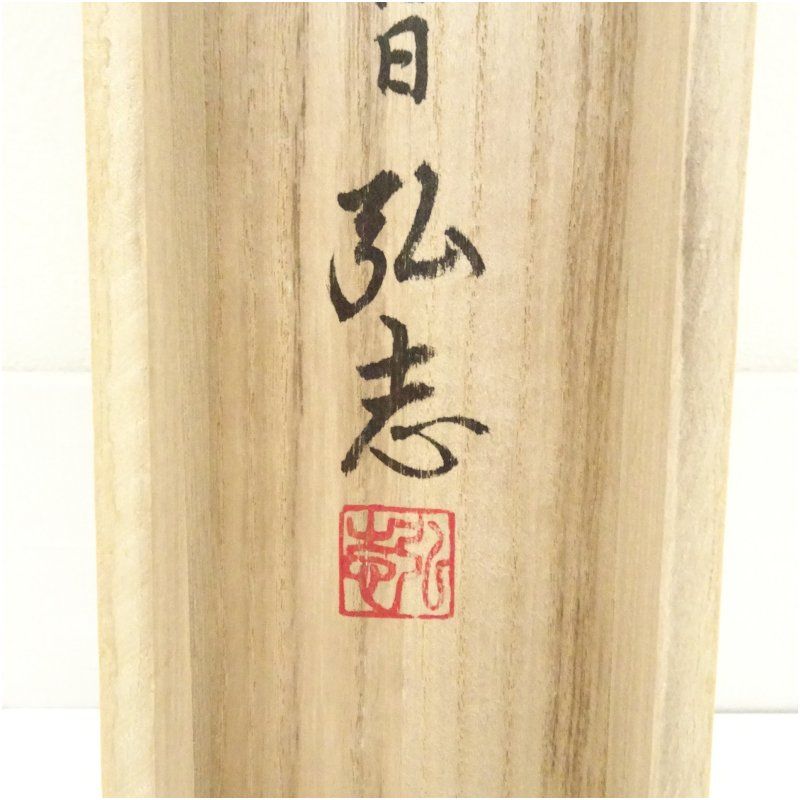 弘志筆 彩色山水 肉筆絹本掛軸（共箱） 掛け軸 床の間 書 おしゃれ