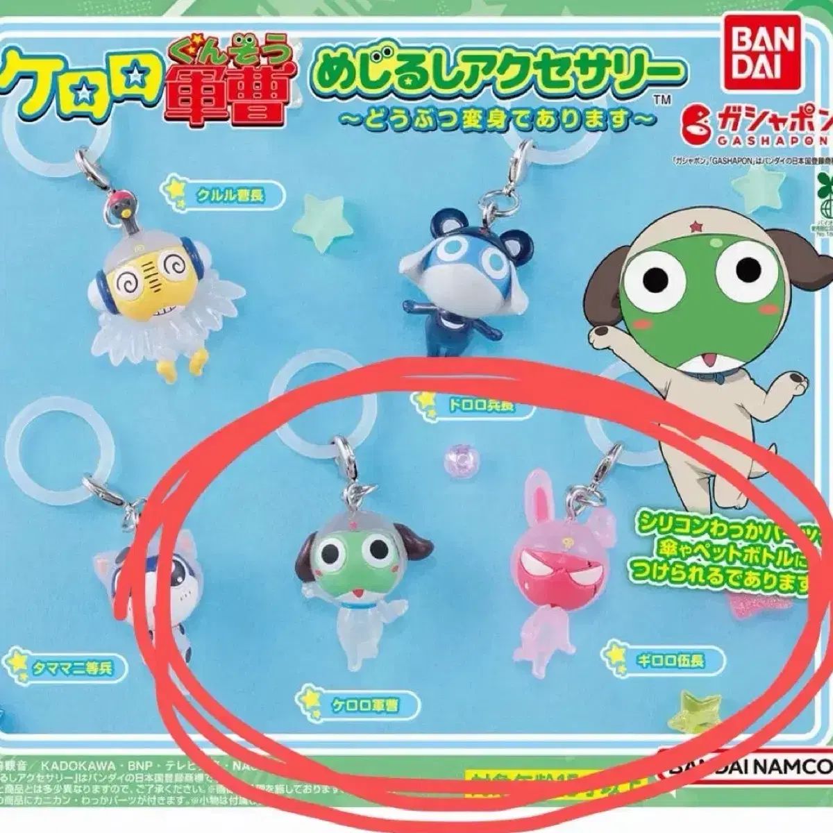 2種まとめ/未開封 ケロロ 動物 めじるし ガチャ ケロロ ギロロ