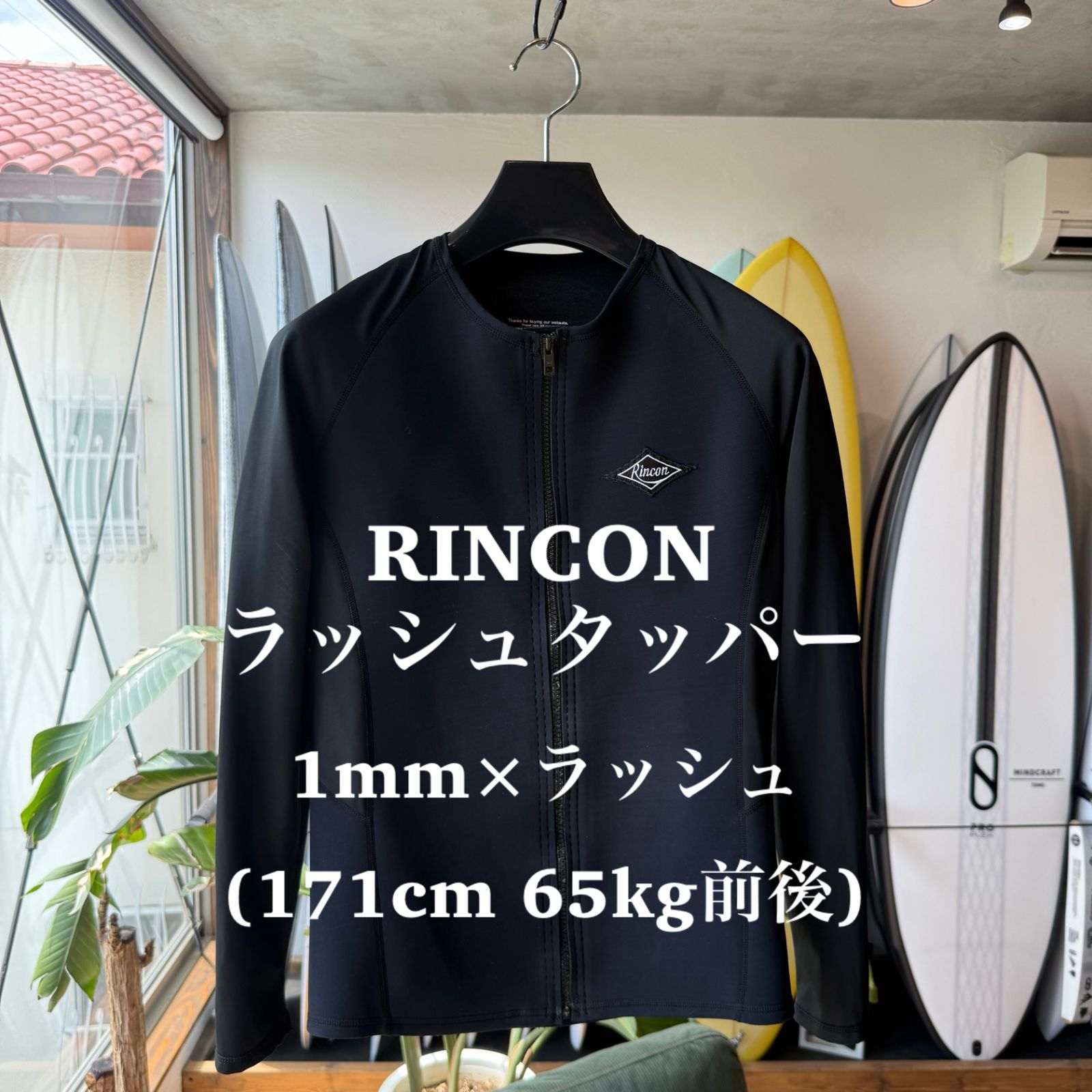 中古 リンコン RINCON ウェットスーツ 1mm タッパー ラッシュガード