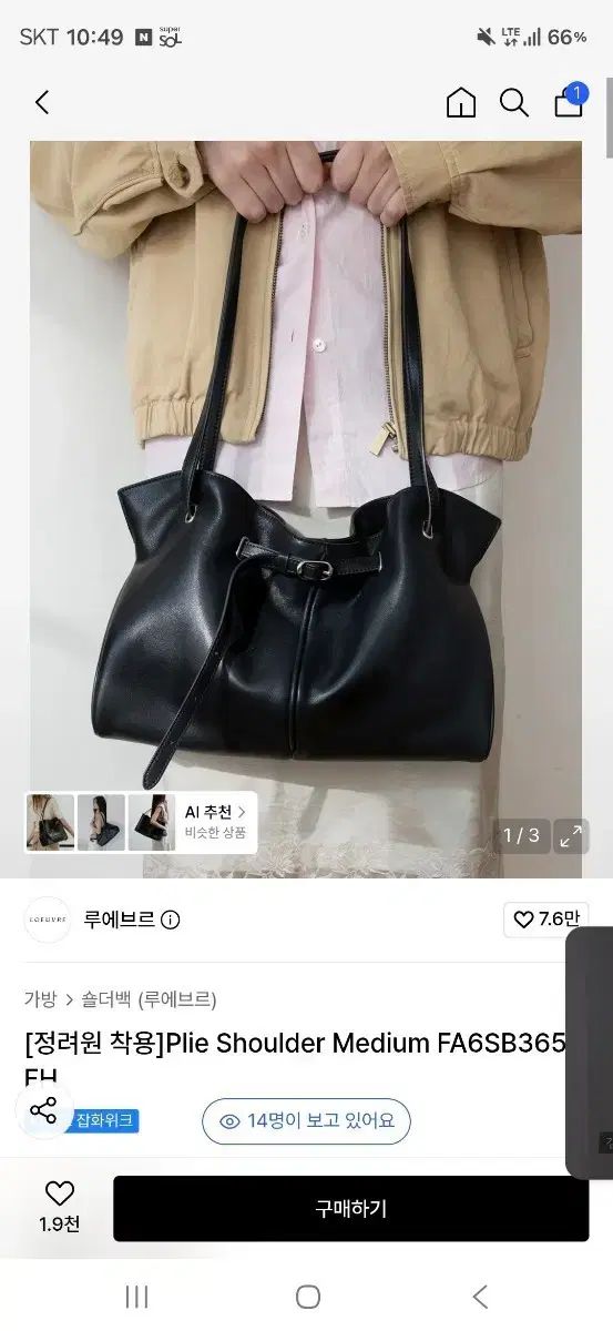 LOEUVRE Plie ショルダーバッグ ミディ ブラック 新品