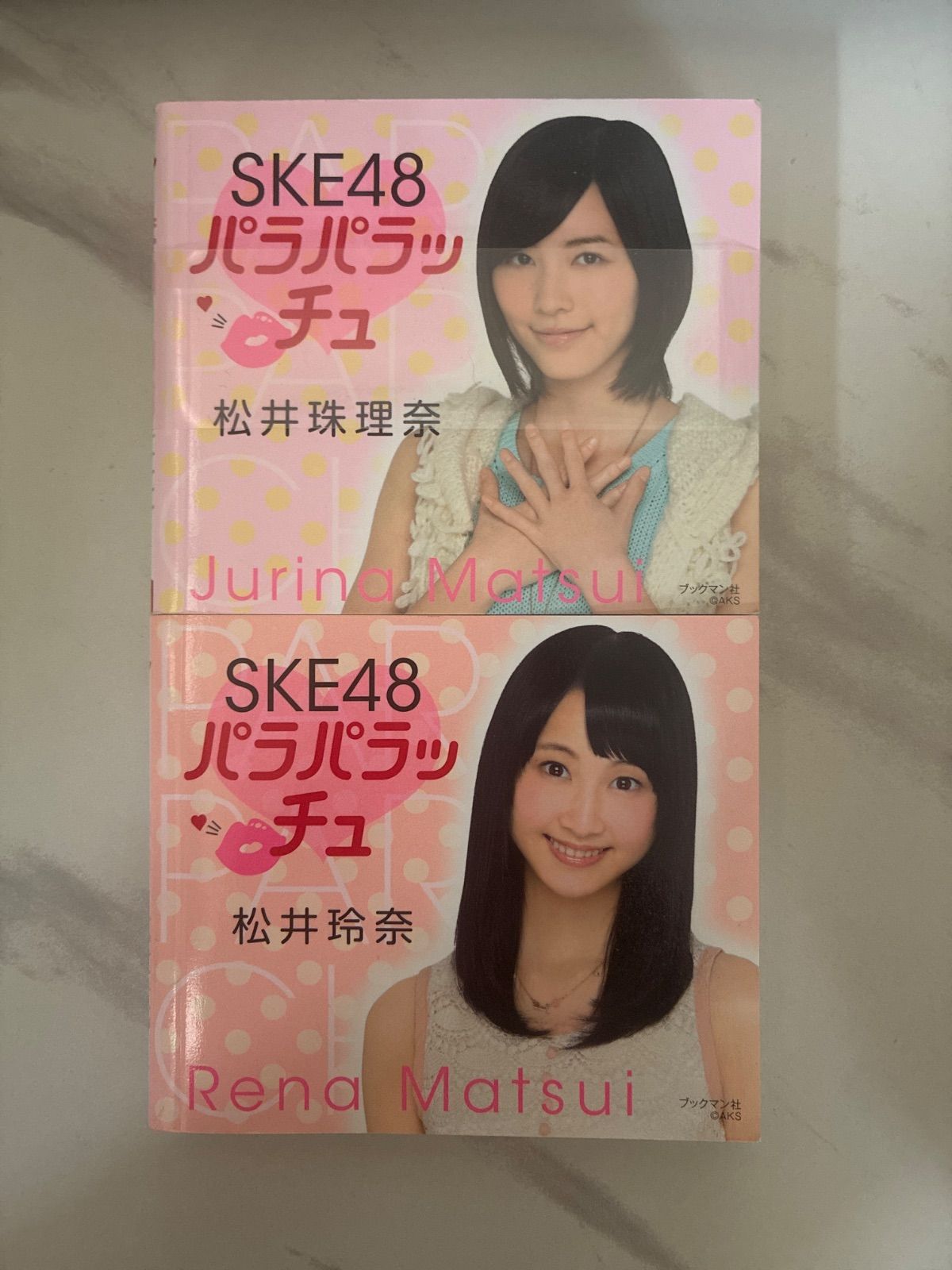 SKE48 パラパラッCHU 松井珠理奈 松井玲奈 2冊セット - メルカリ