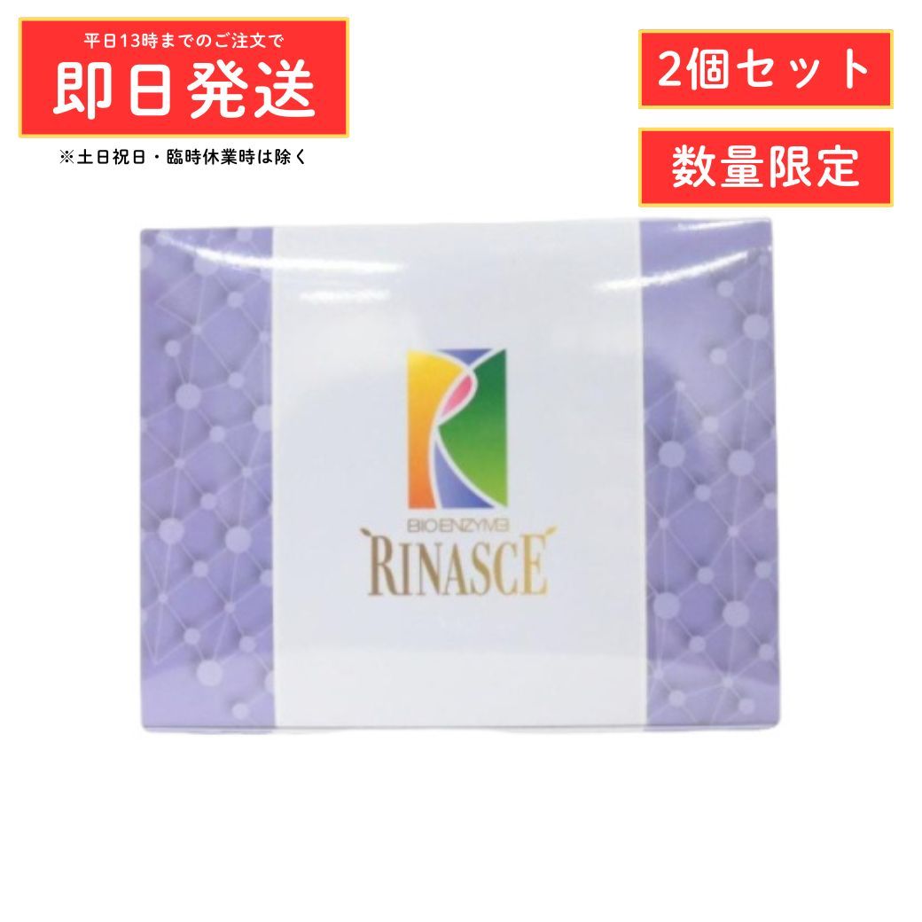 【数量限定価格】(2個セット) ビオライズ ビオエンザイム リナーシェ 31本 ( 248g ) ファスティング 酵素 ペースト状 スティックタイプ 正規品 9,886円