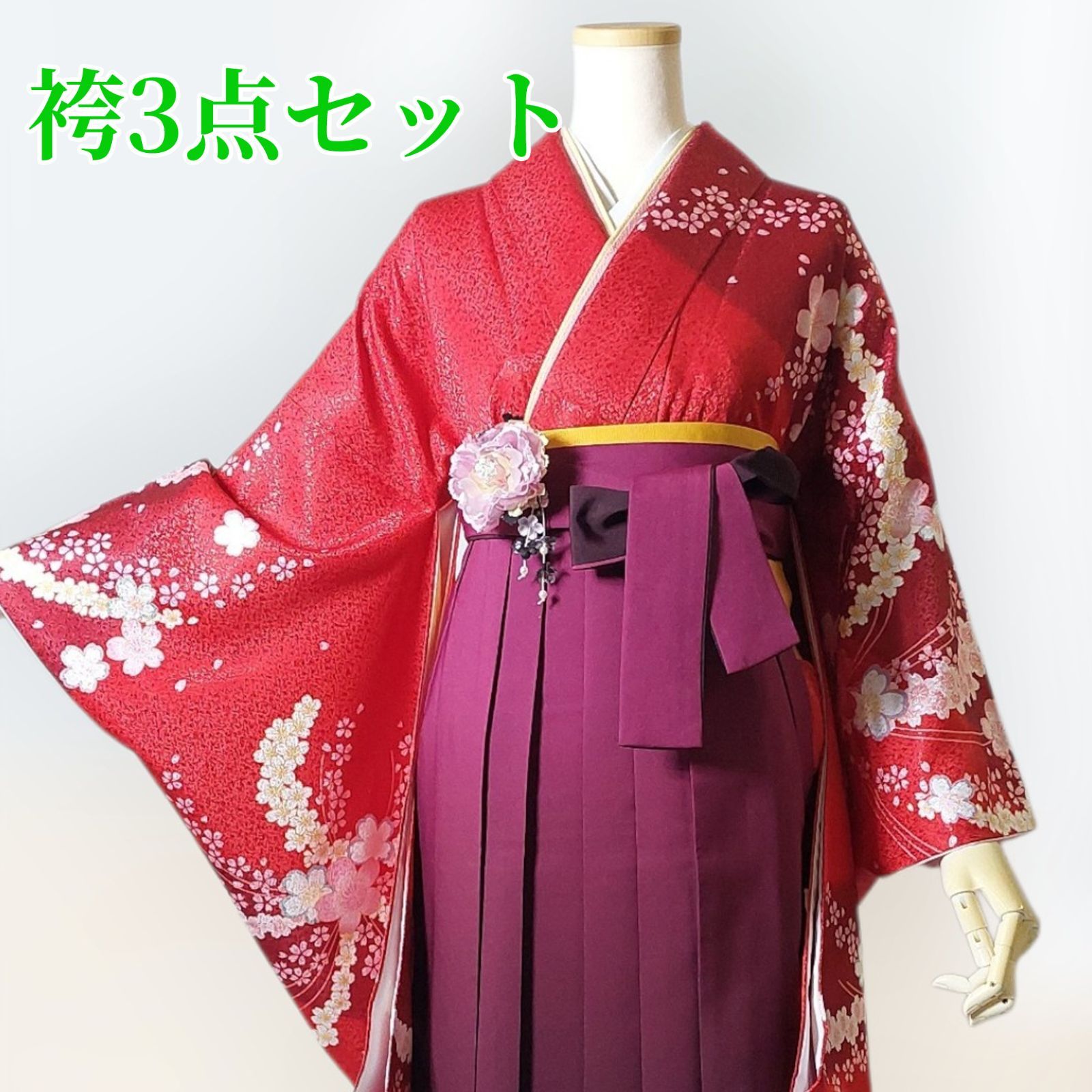 【着物・袴・帯 3点セット】【美品】レディース袴セット 成人式・卒業式に 華やか和装 赤 エンジ 花柄 桜 地紋 95-78