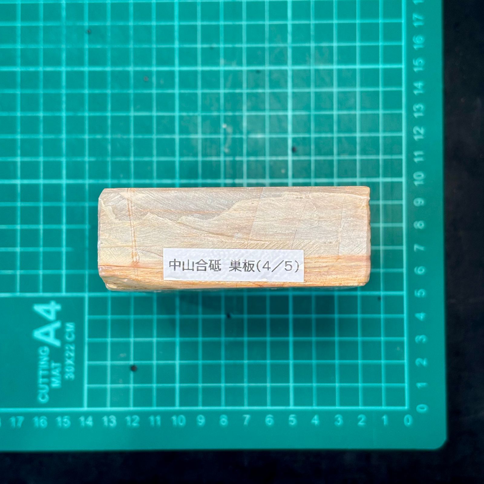 正本山 中山合砥 巣板 京都 天然砥石 876g - メルカリ