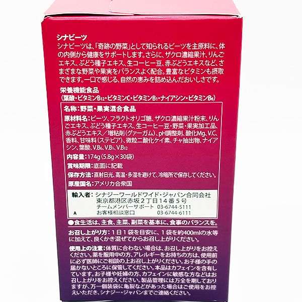 シナジー シナビーツ 30袋入り 期限2027年10月 SYNERGY - メルカリ