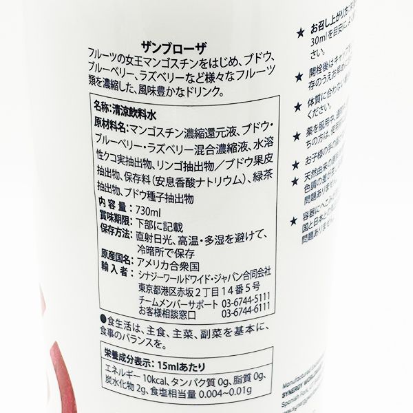 シナジー ザンブローザ 730ml 期限2027年12月 SYNERGY - メルカリ