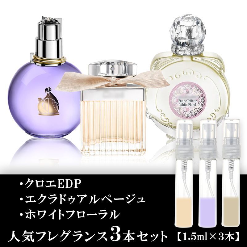 お試し 香水 レディースセット エクラドゥアルページュ・ホワイト