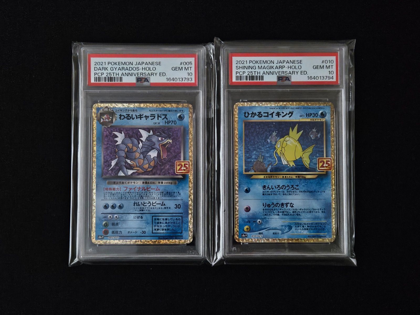 ひかるコイキング わるいギャラドス PSA10 連番 25th - メルカリ