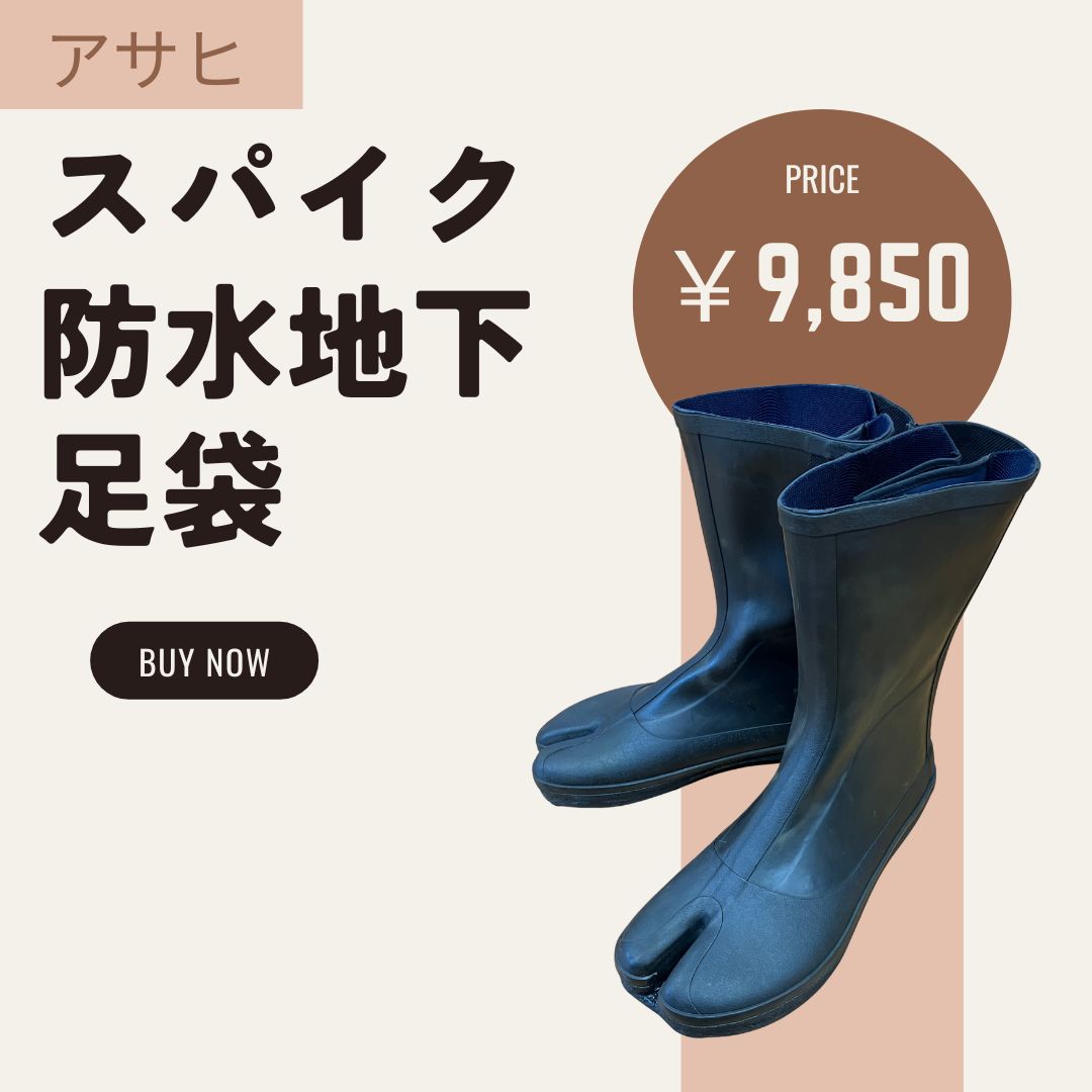 アサヒ スパイク防水地下足袋（丸型）止め金具７個 26.0cm