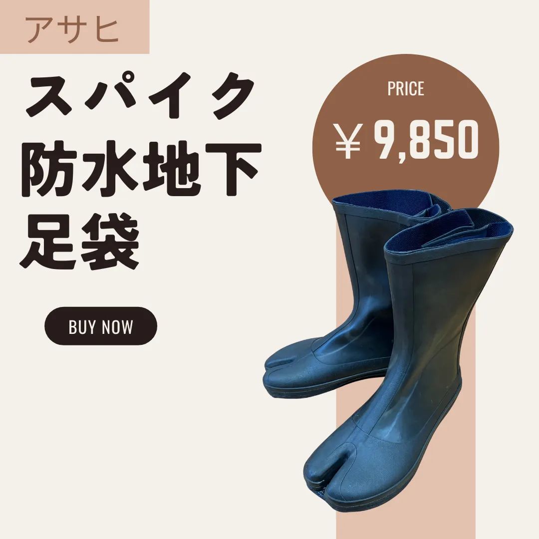 アサヒ スパイク防水地下足袋（丸型）止め金具７個 25.0cm