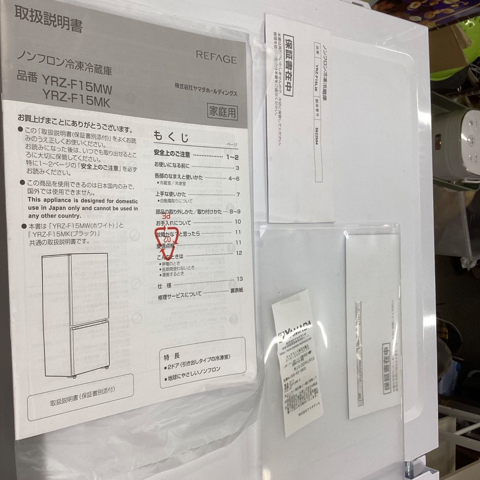 YAMADA ヤマダホールディングス ノンフロン冷凍冷蔵庫 159L（YRZ-F15MW