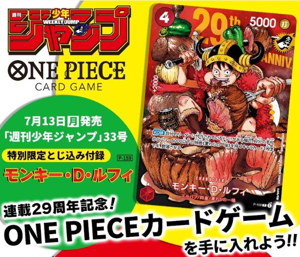予約商品_7/13発売】モンキー・D・ルフィ （P-159）1枚 プロモのみ
