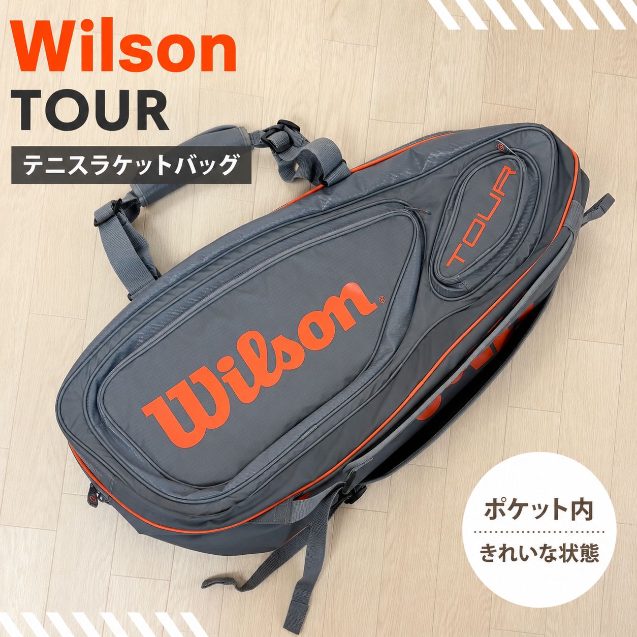Wilson TOUR テニスラケットバッグ グレー×オレンジ　送料込み 6,525円