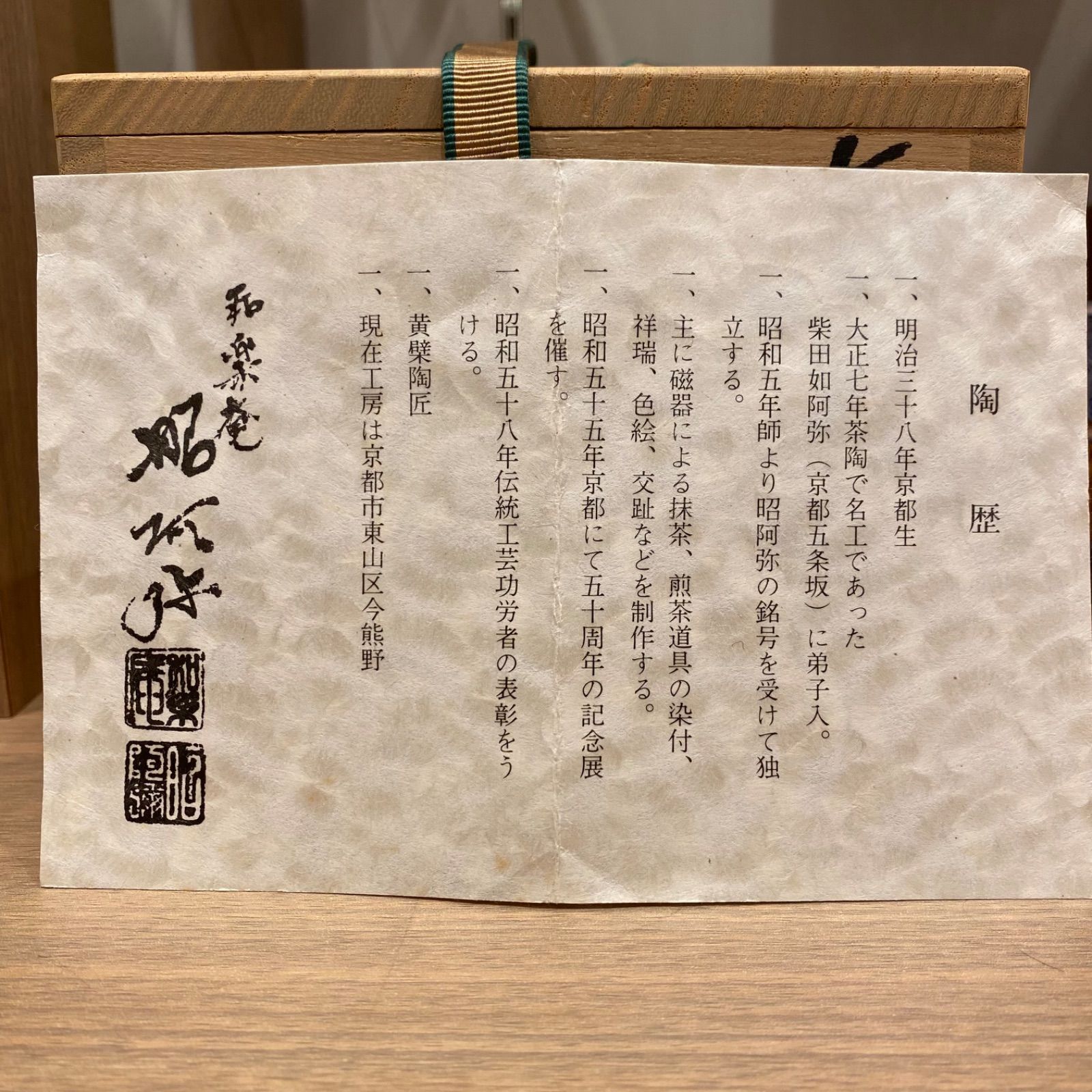 AKa5560　大正八年　花台　銘有　共箱 高野昭阿弥 金襴手祥端稔 茶碗 共箱 新つ8-0708☆ - メルカリ