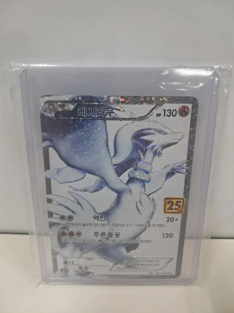 ポケットモンスターカード レシラム 25周年記念 EDITION