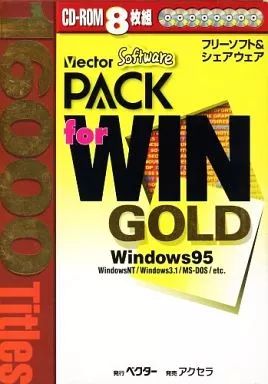 中古】Windows3.1 フリーソフト＆シェアウェア PACK for WIN GOLD