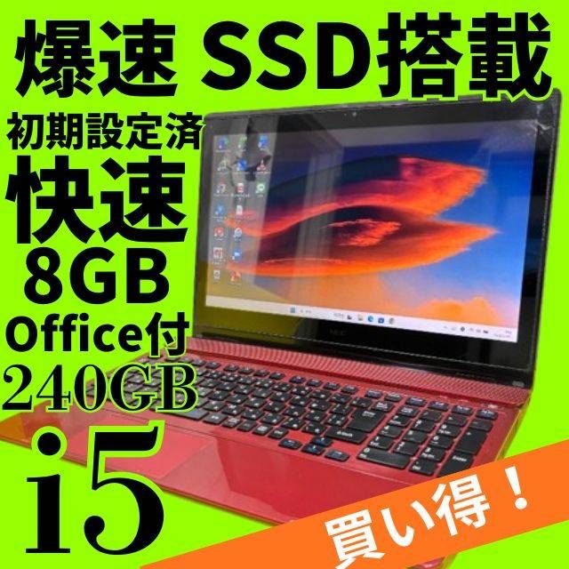 夏セール★タッチパネル搭載★動作確認済 LAVIE ノートパソコン Core i5 SSD240GB Win11 Office付 エクセル・ワード Webカメラ 10,952円