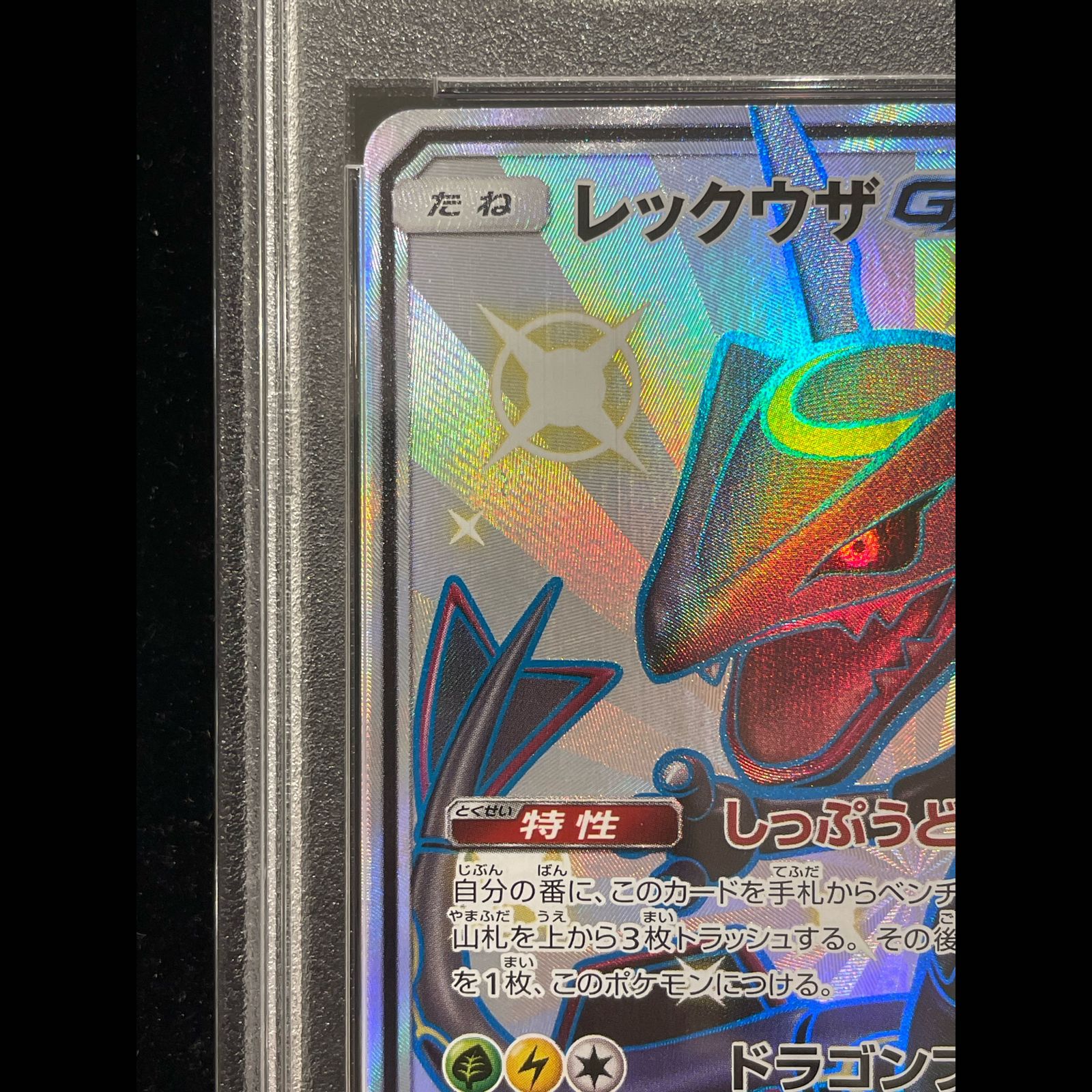 PSA10】レックウザGX SSR 240/150 1枚 - メルカリ