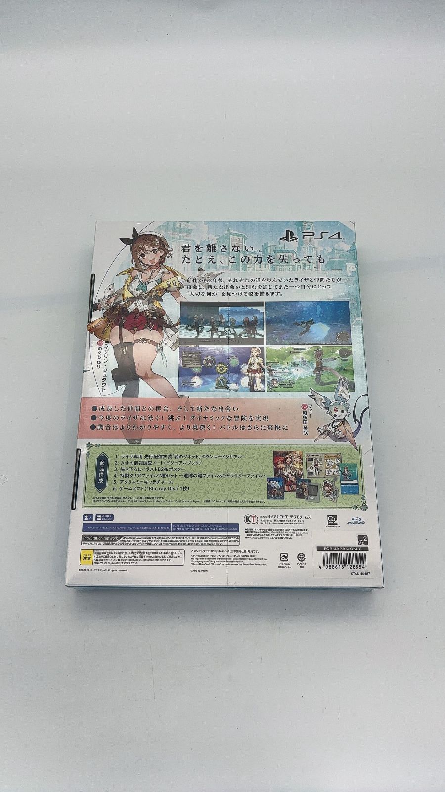 MP-00676 ライザのアトリエ2 失われた伝承と秘密の妖精 プレミアム