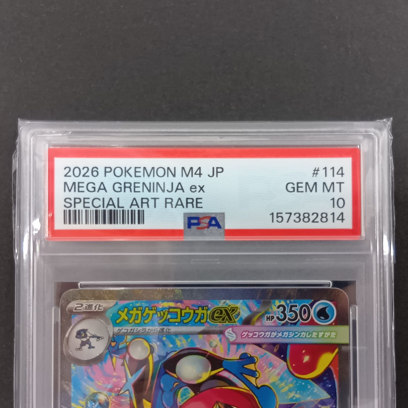 メガゲッコウガex SAR ニンジャスピナー MEGA 拡張パック 114⁄083