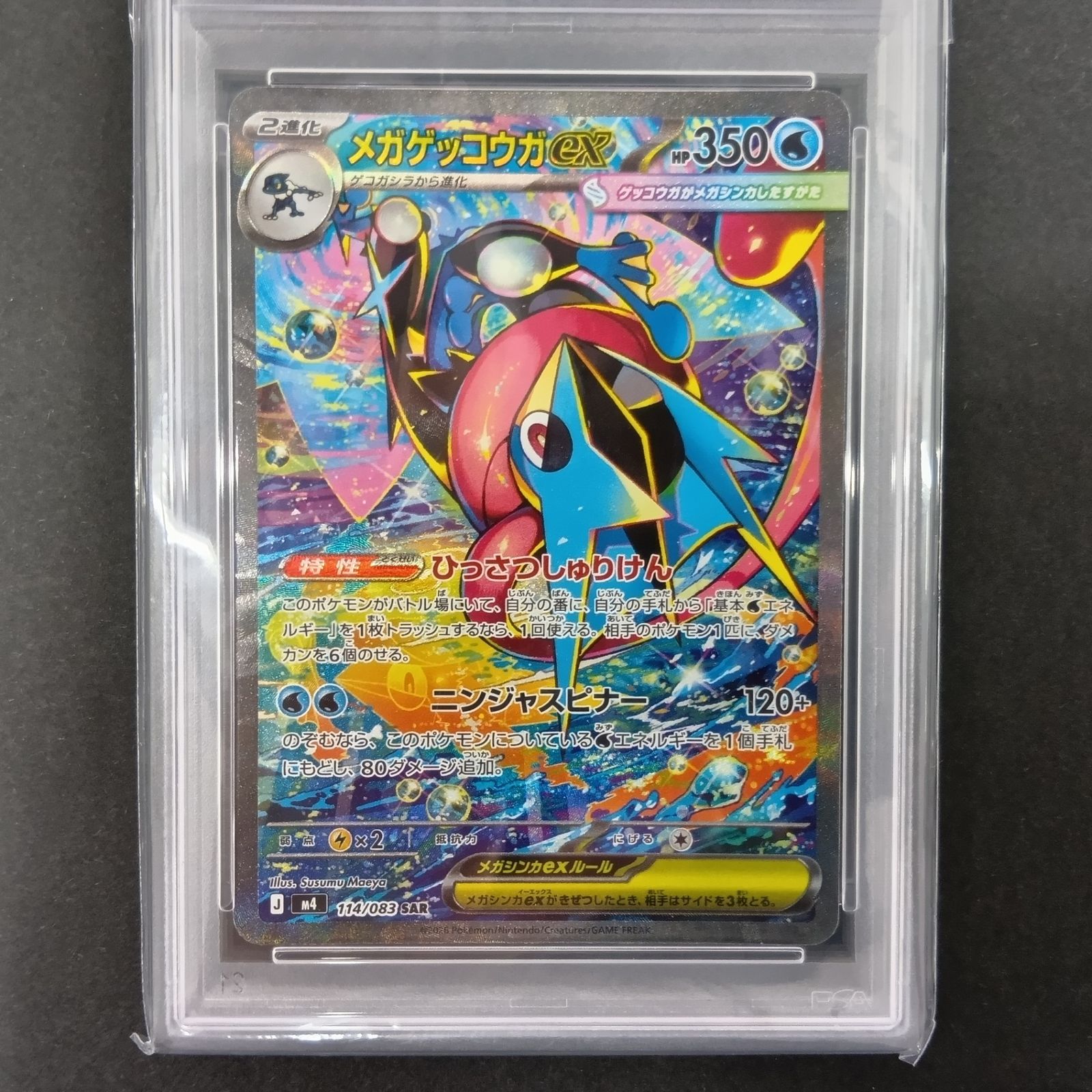 ☆ポケモンカードゲーム 拡張パック ニンジャスピナー 114/083