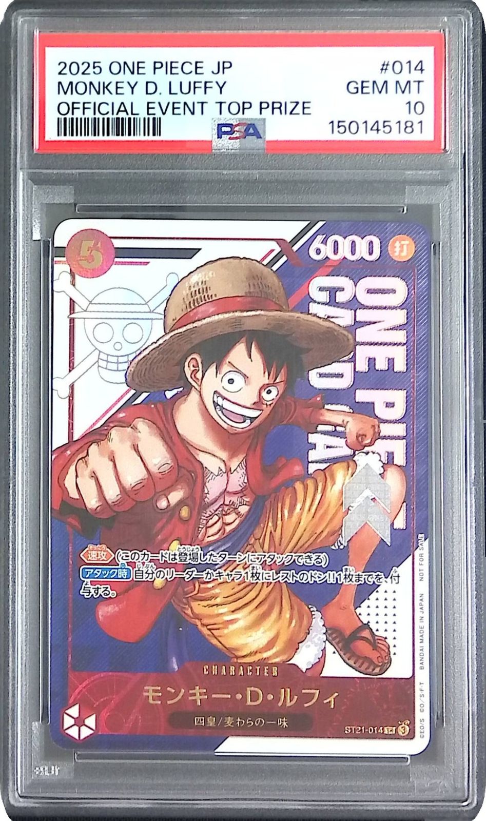 ST21-014/モンキー・D・ルフィ フラッグシップ優勝プロモ PSA10