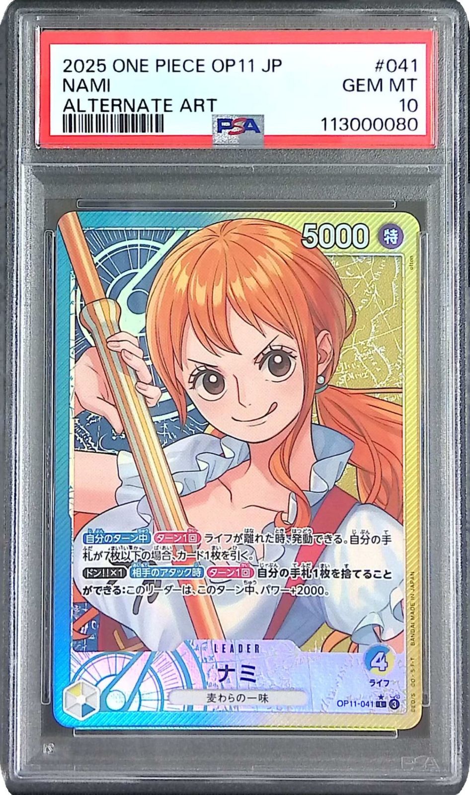 OP11-041/ナミ PSA10 113000080 - メルカリ