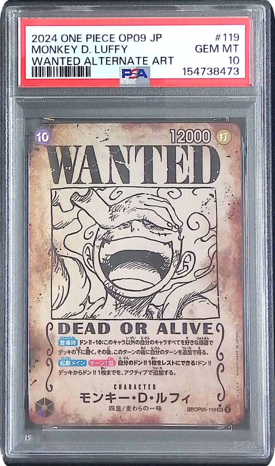 OP05-119/SP/SEC モンキー・D・ルフィ PSA10 154738473 - メルカリ