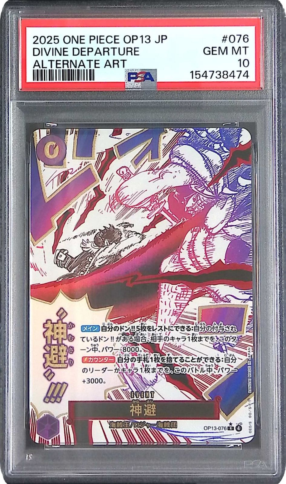 OP13-076/R 神避 PSA10 154738474 - メルカリ