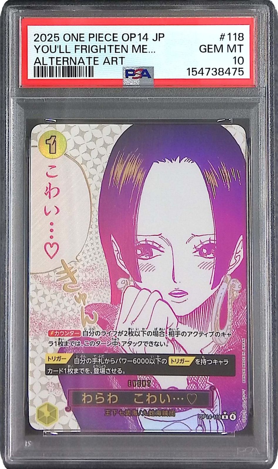 OP14-118/R/パラレル わらわ こわい… PSA10 154738475 - メルカリ
