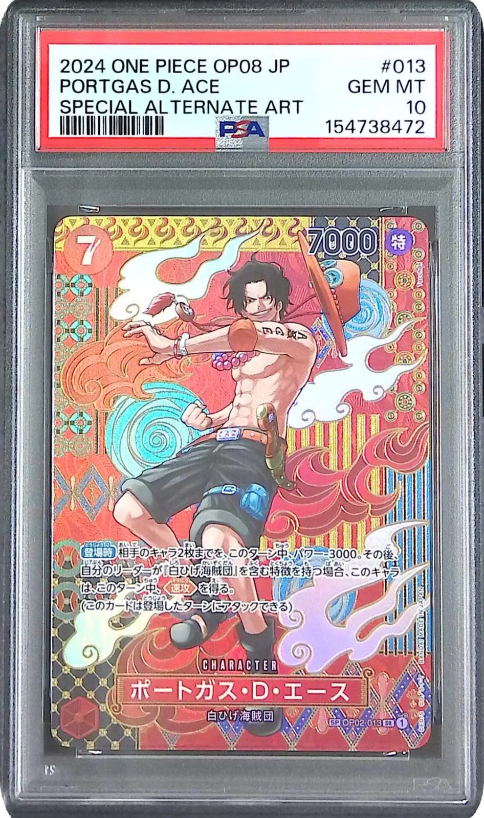 OP02-013/SP/SR ポートガス・D・エース PSA10 154738472 - メルカリ