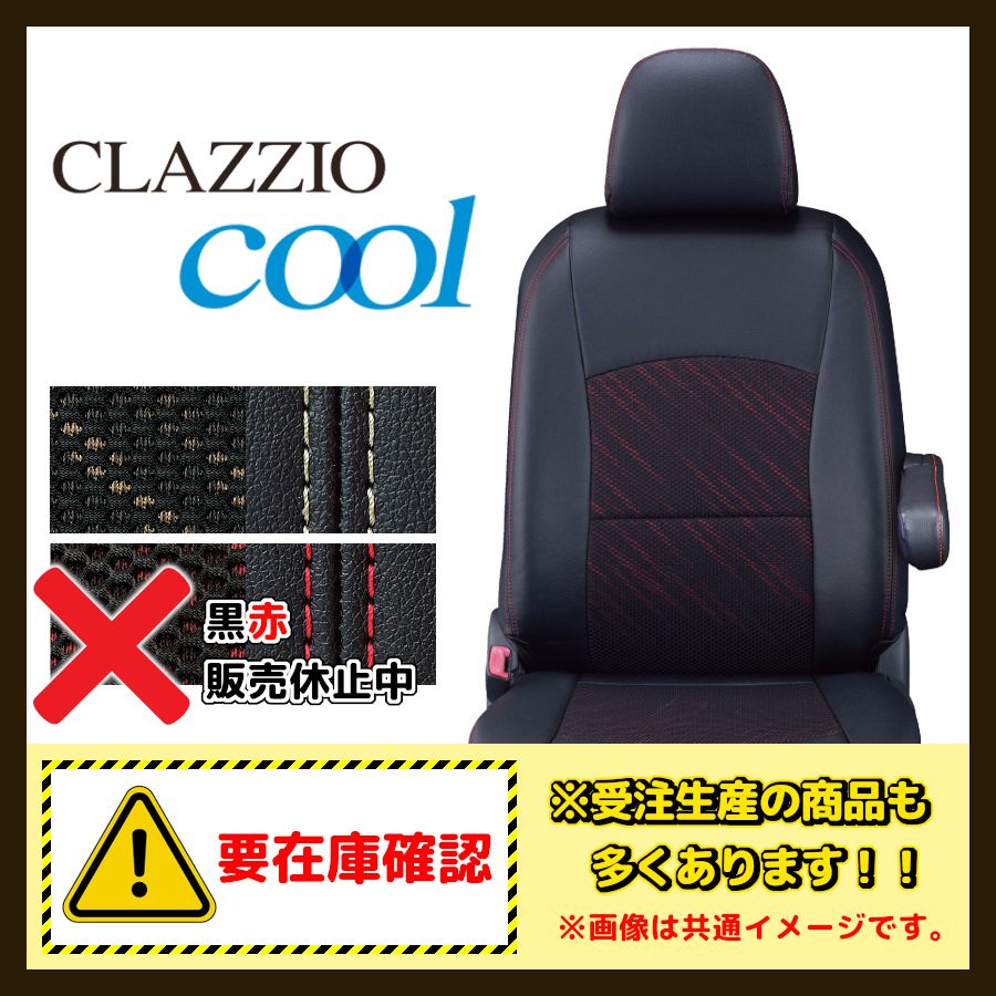 Clazzio クラッツィオ シートカバー Cool クール ヴォクシー ハイブリッド ZWR90W R4/1~ ET-1593