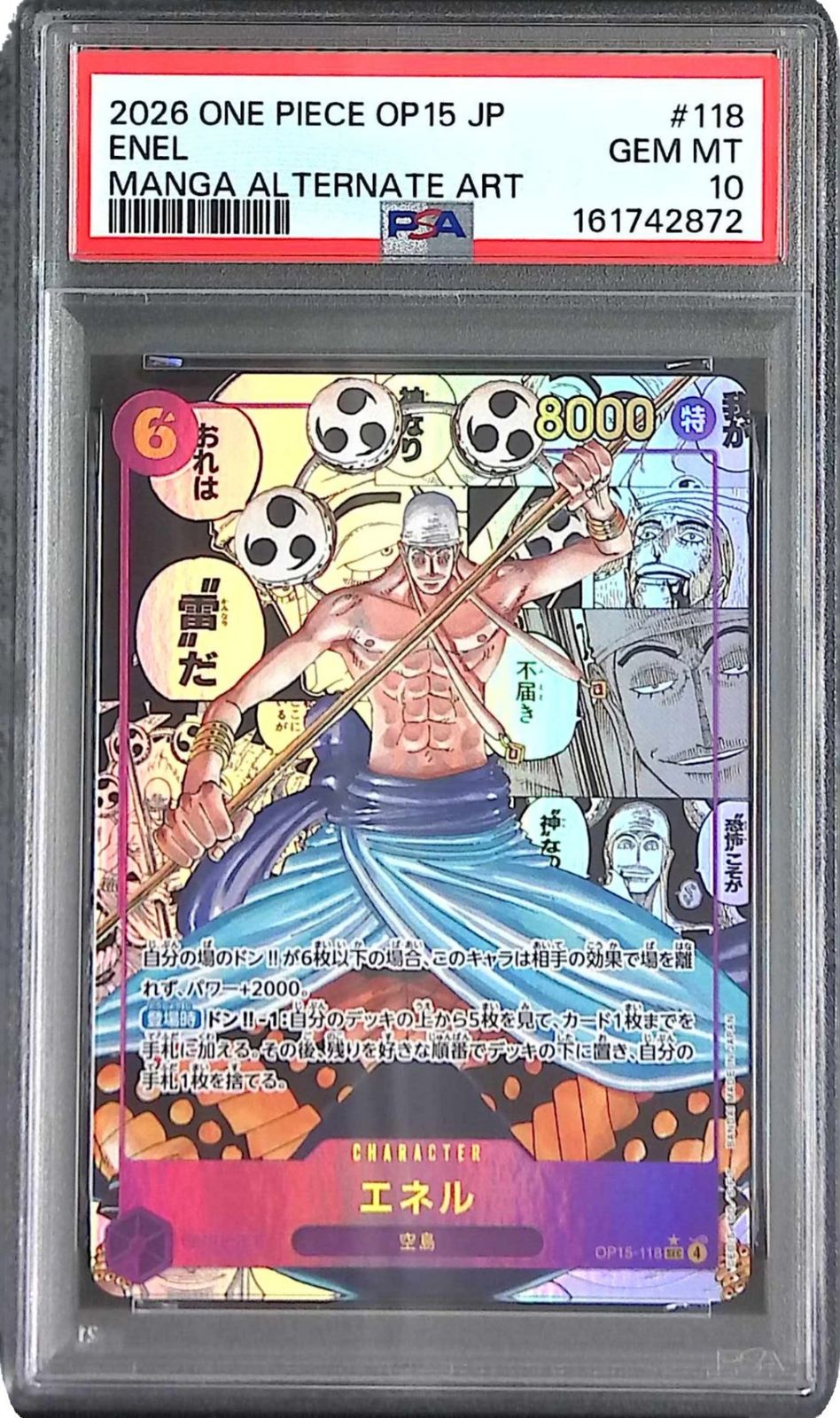 OP15-118/SEC エネル コミックパラレル PSA10 161742872 - メルカリ