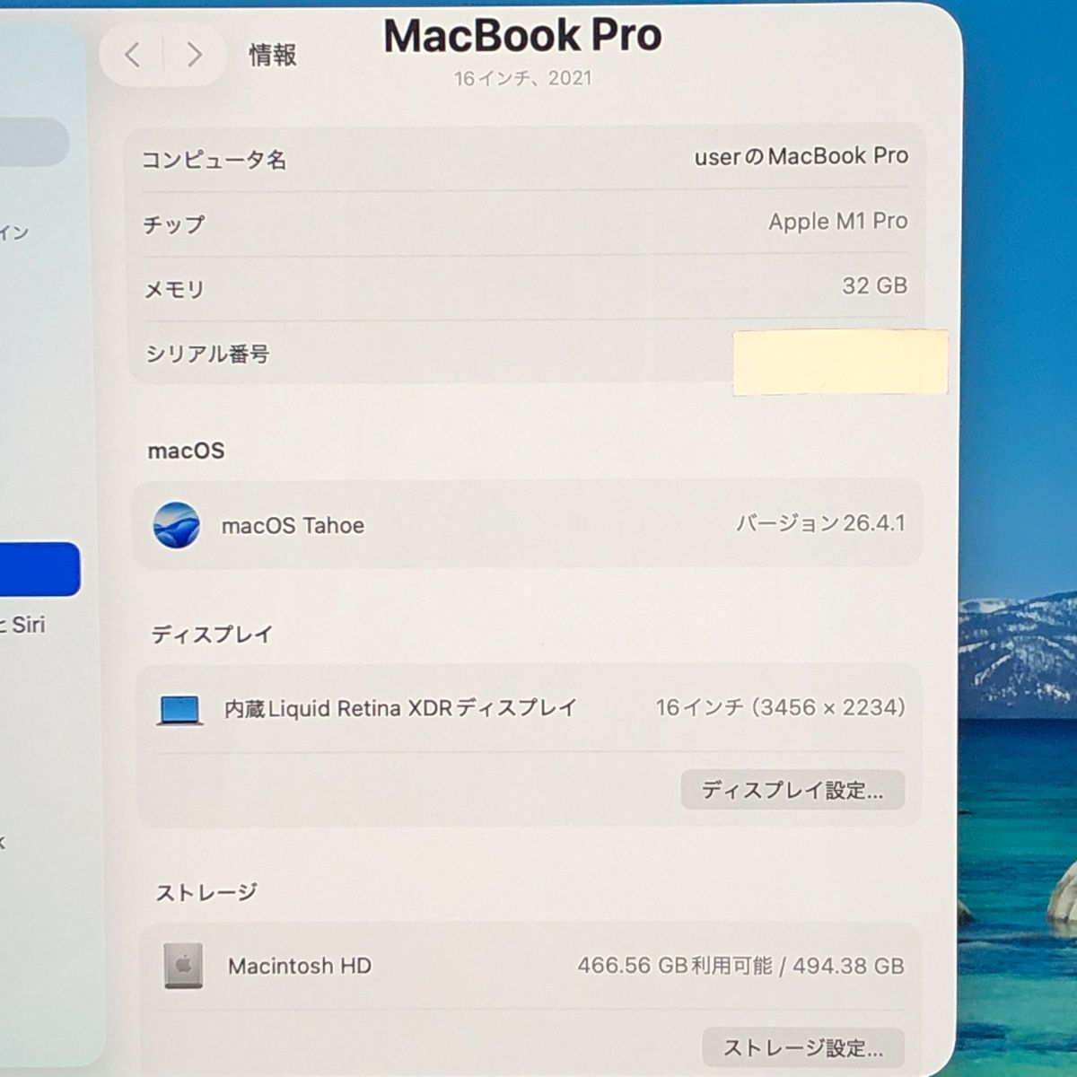 ジャンク MacBook Pro 16