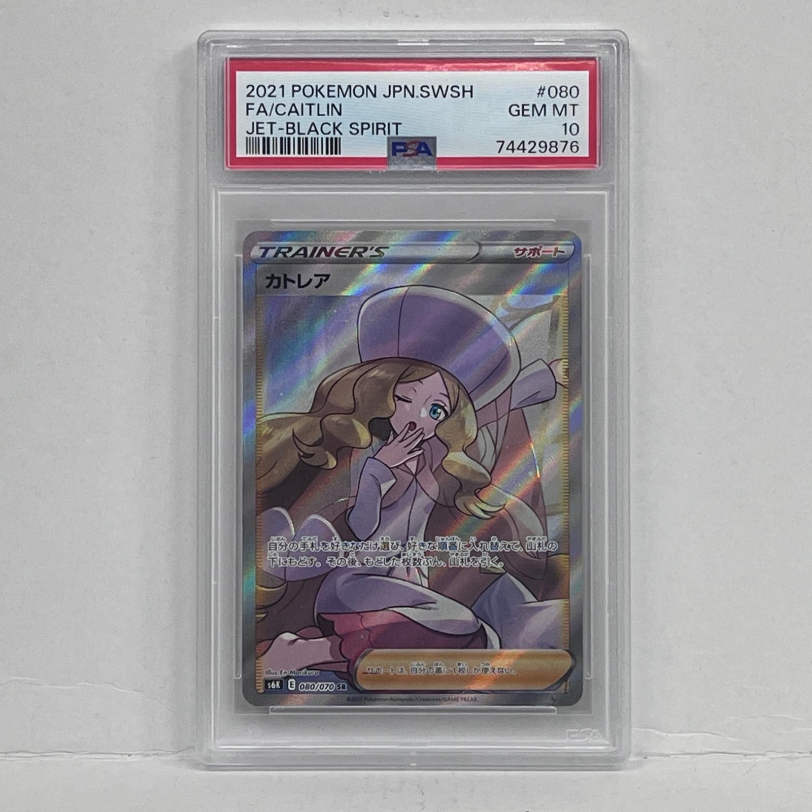 加古川店】 中古 トレーディングカード PSA10 カトレア SR 080