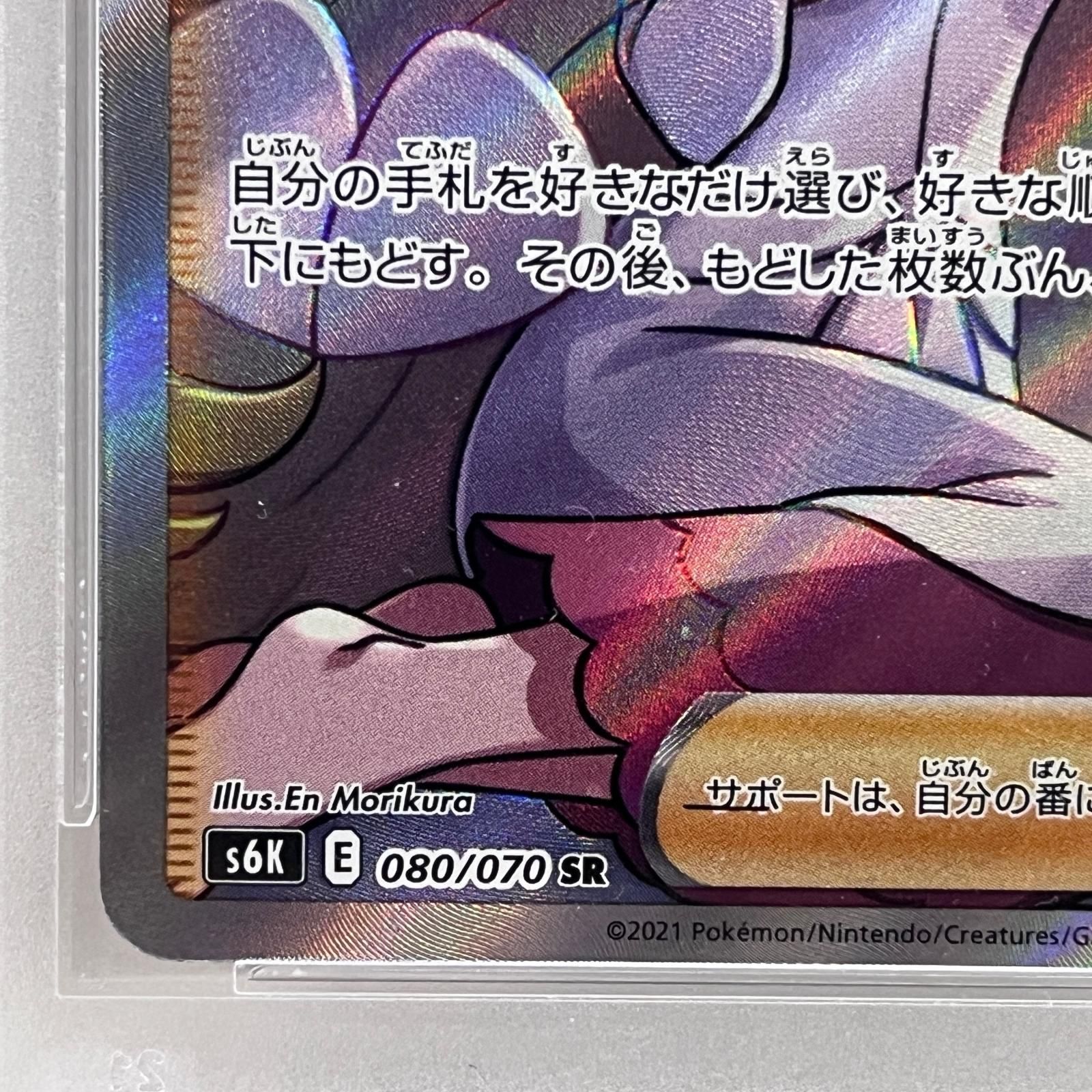 加古川店】 中古 トレーディングカード PSA10 カトレア SR 080