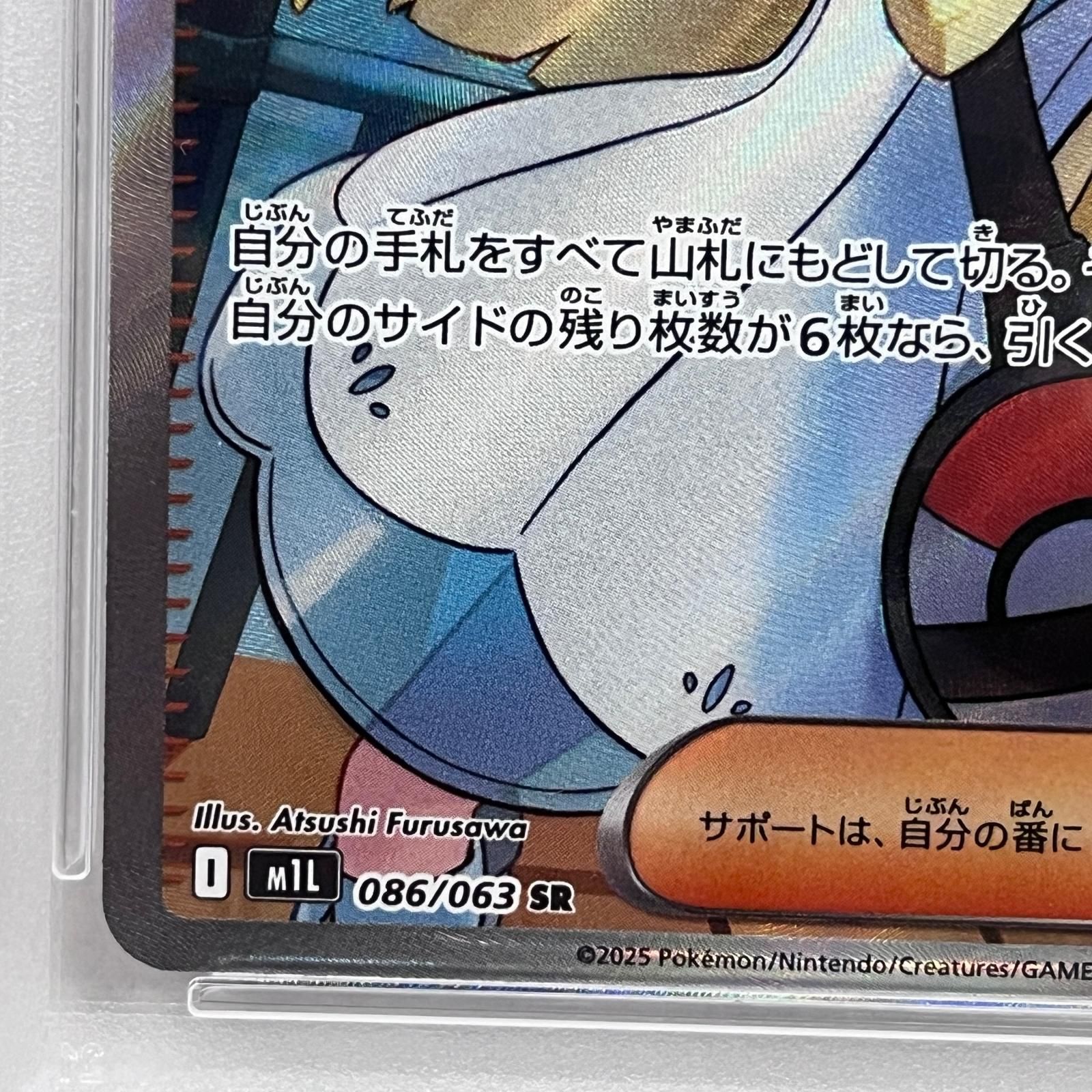 加古川店】 中古 トレーディングカード PSA10 リーリエの決心 SR 086