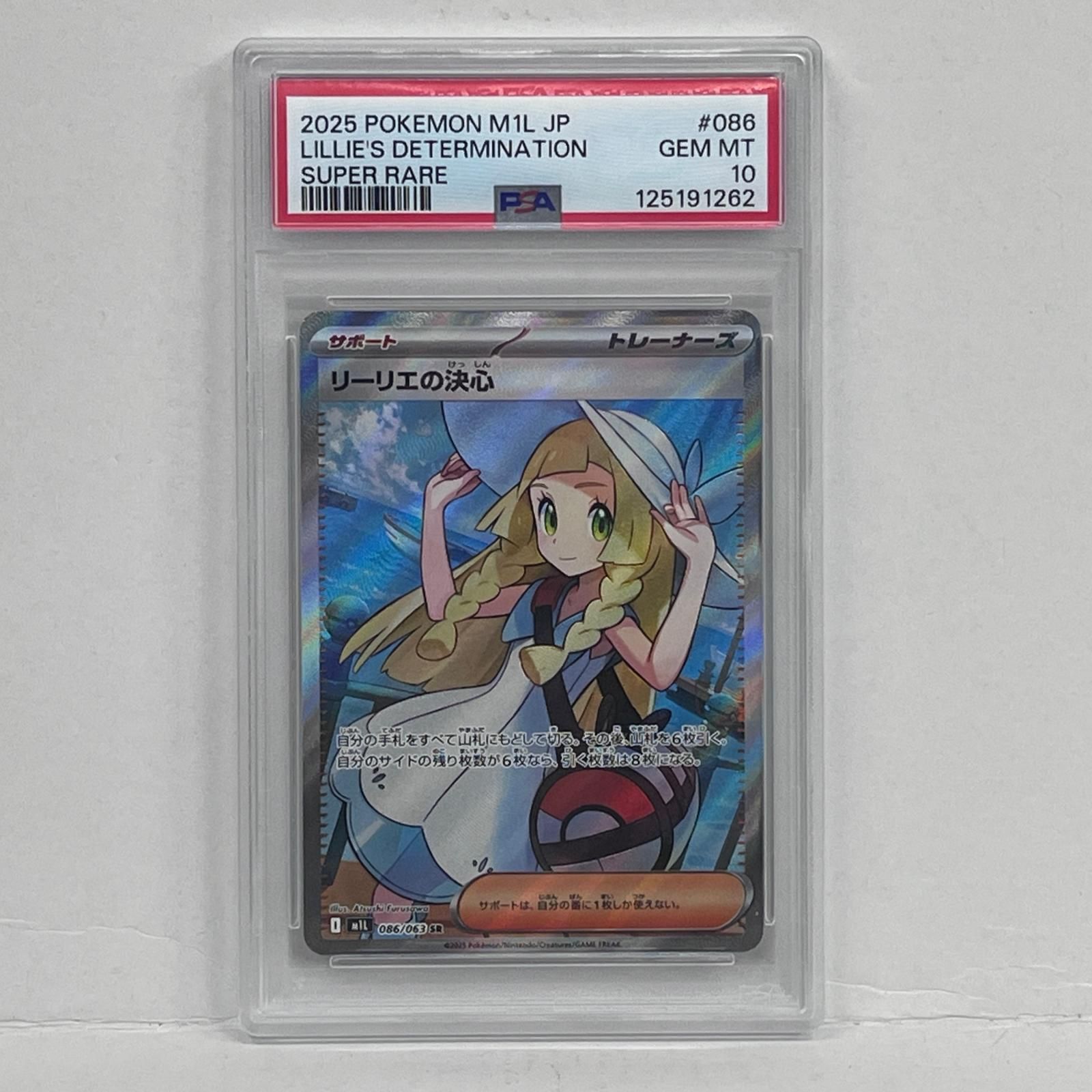 加古川店】 中古 トレーディングカード PSA10 リーリエの決心 SR 086