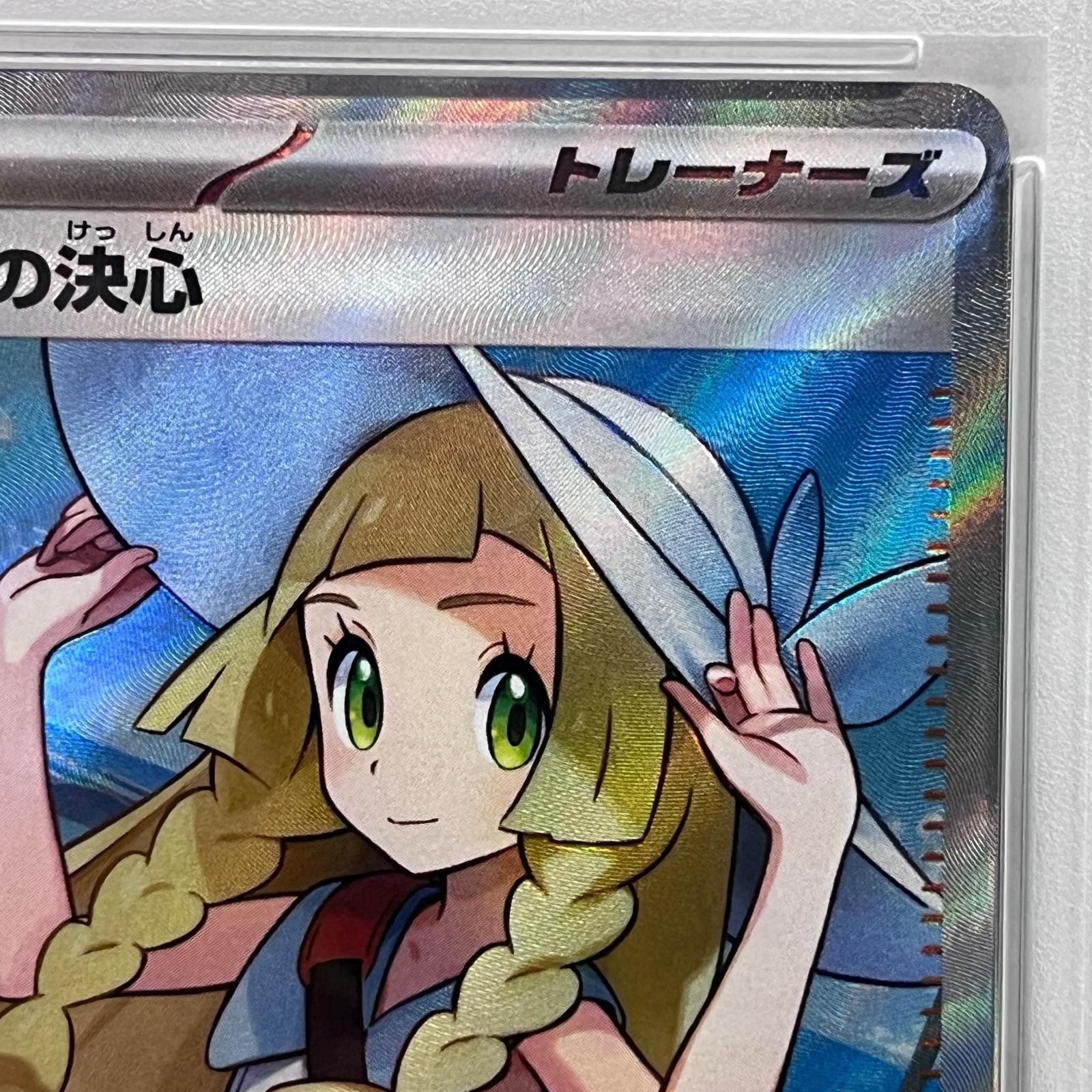 加古川店】 中古 トレーディングカード PSA10 リーリエの決心 SR 086